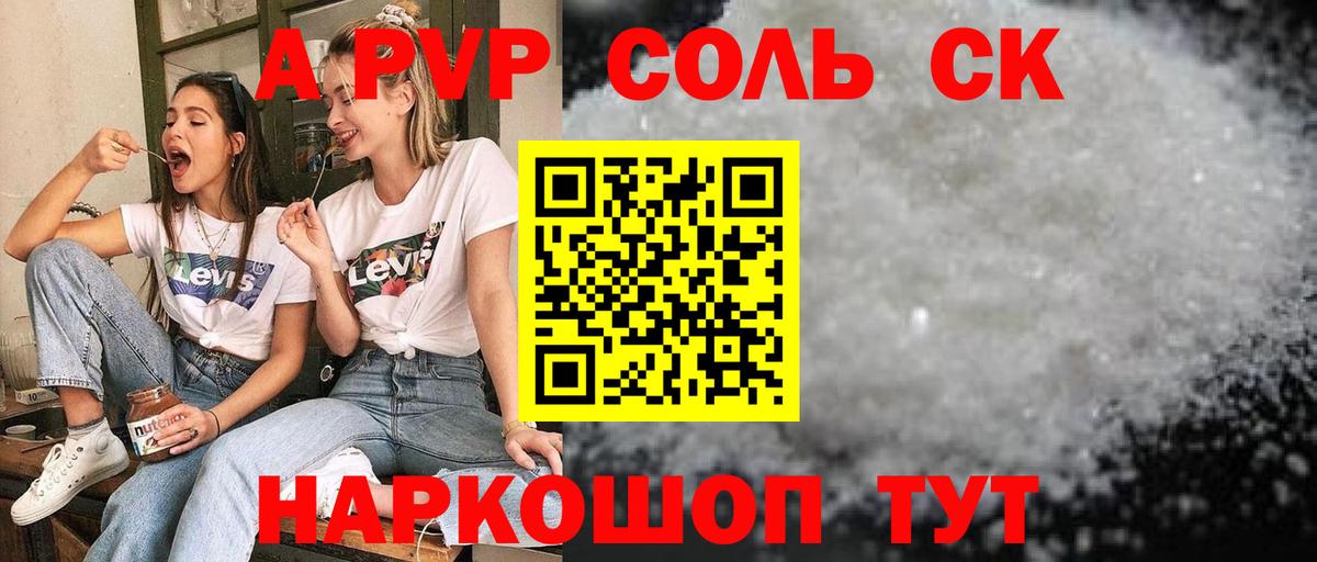 A-PVP Crystall  A PVP кристаллы  Вход с VPN  Старый Оскол 