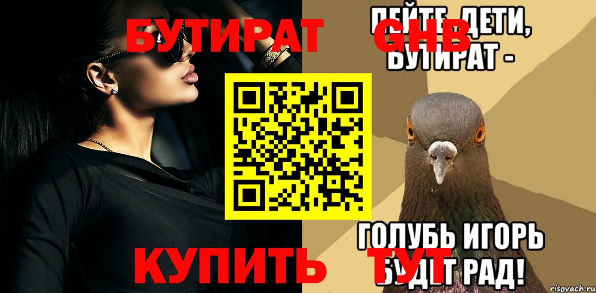 БУТИРАТ буратино  Вход с VPN  Старый Оскол 