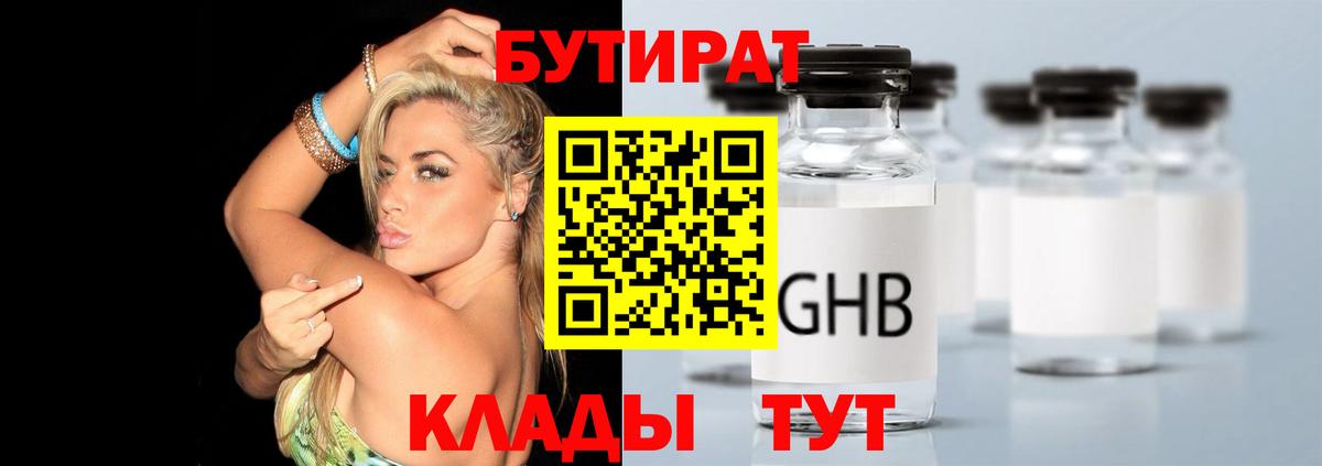Бутират оксибутират Старый Оскол