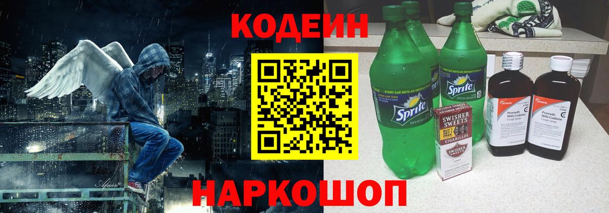 Кодеиновый сироп Lean Purple Drank  Кодеин напиток Lean (лин)  Вход с VPN  Старый Оскол 