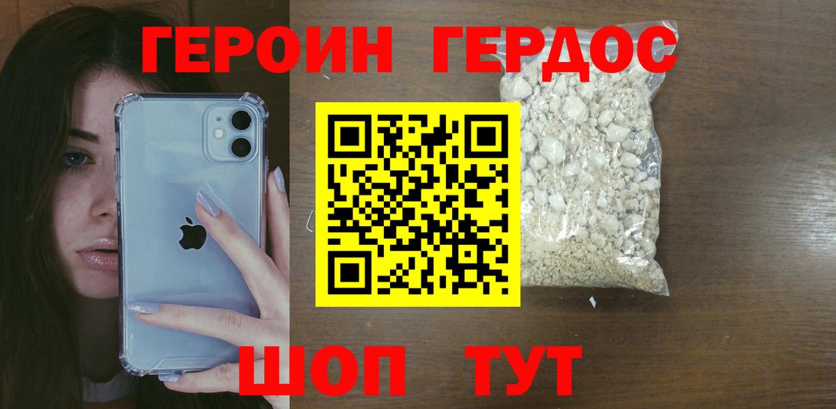 ГЕРОИН хмурый Старый Оскол
