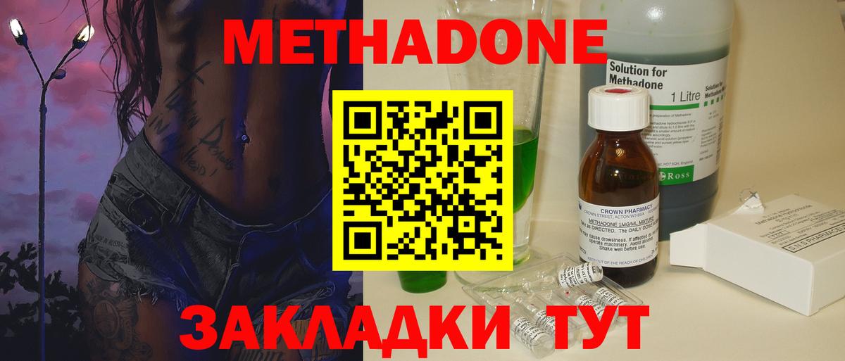 МЕТАДОН methadone  МЕТАДОН кристалл  Старый Оскол  Вход с VPN 